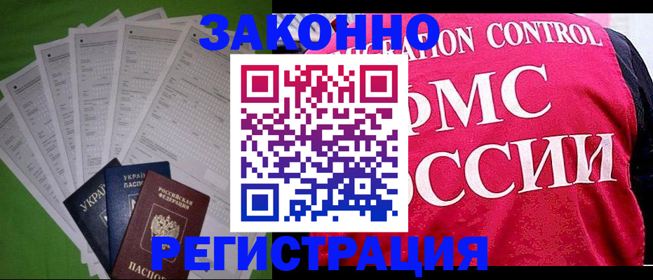 прописка для работы в Боровичах