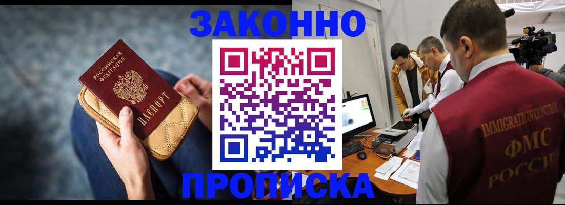 прописка регистрация в Боровичах