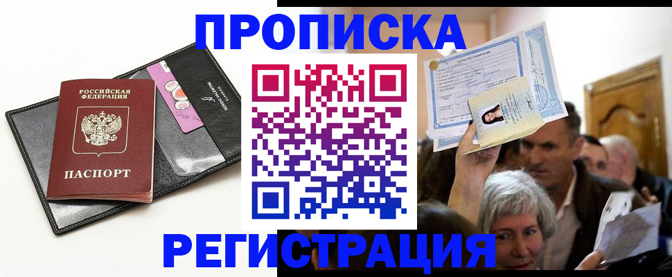 прописка иностранных граждан в Боровичах