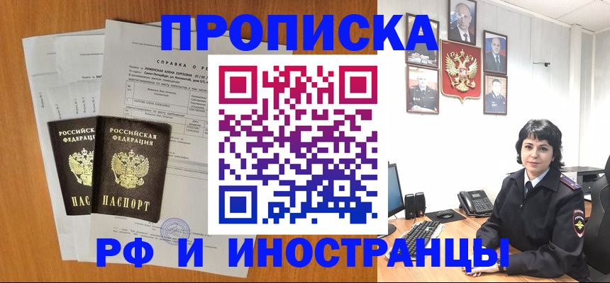 прописка для работы в Боровичах