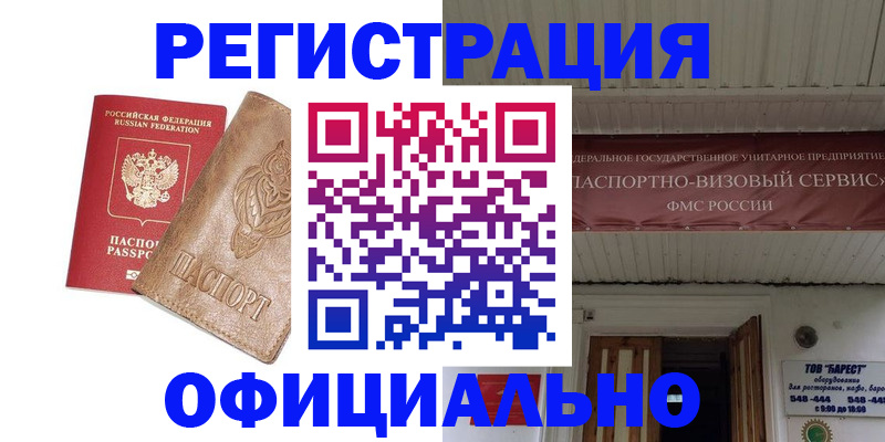 временная регистрация законно в Боровичах