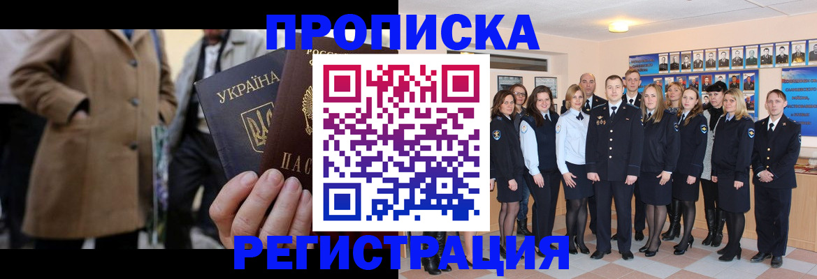 прописка ребенка в Боровичах